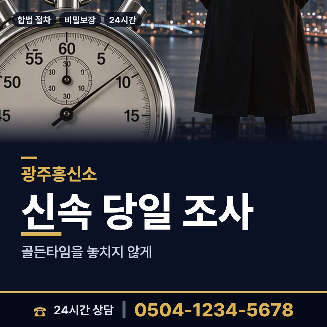 광주 우산동 실종자찾기 상담 안내