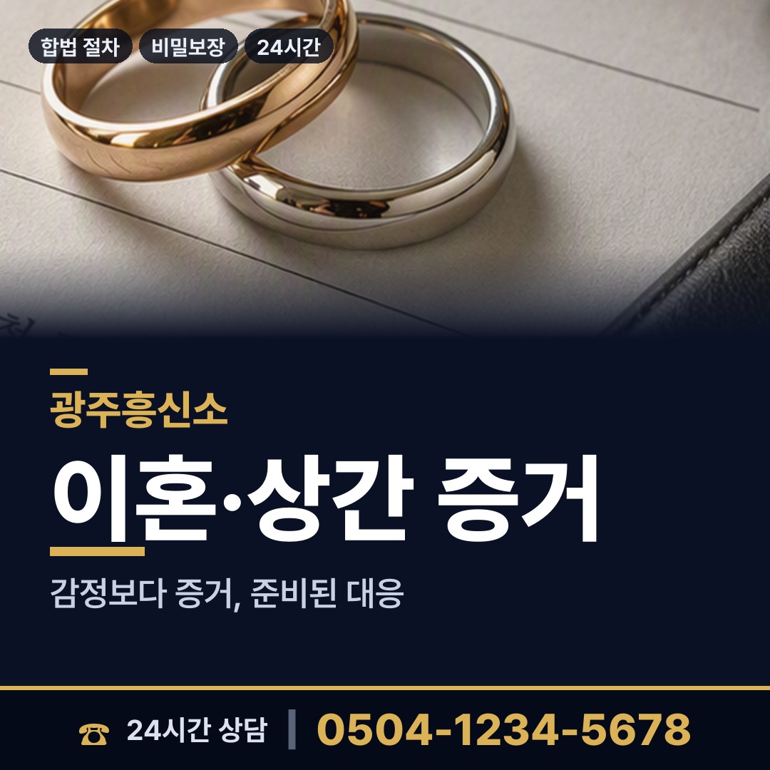 광주 우산동 채무자소재파악 상담 안내