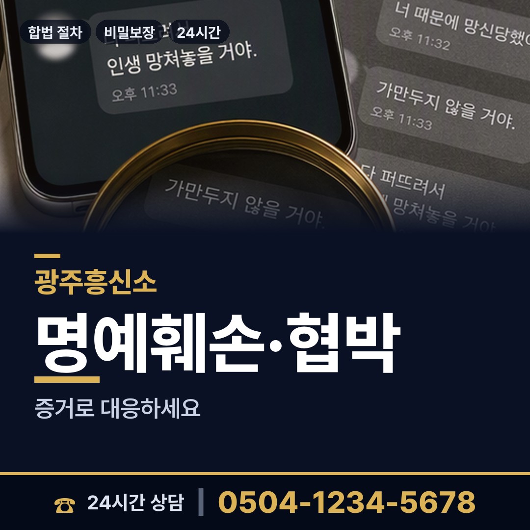 광주 우산동 소재파악 상담 안내