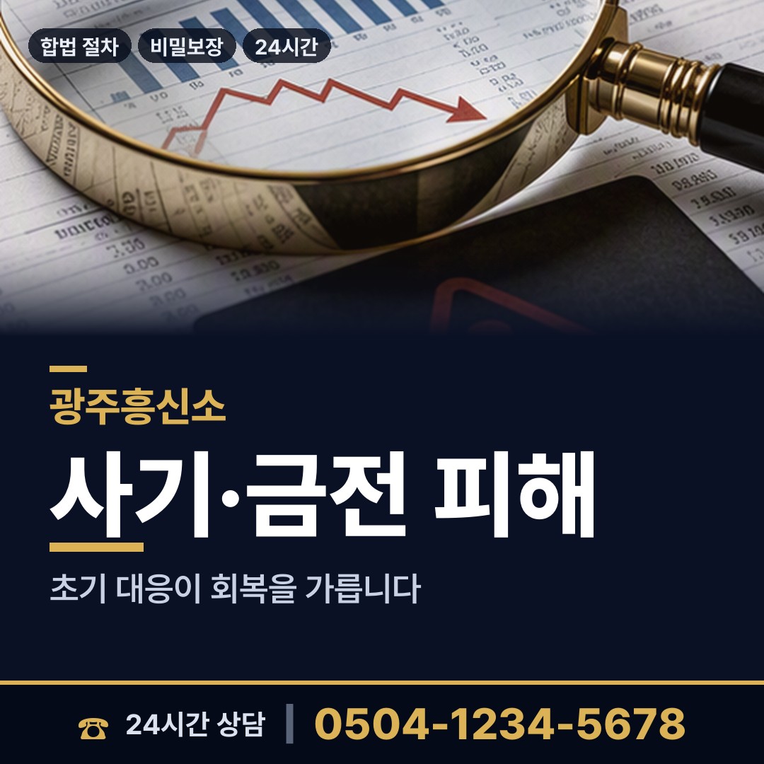 광주 우산동 기업흥신소 상담 안내