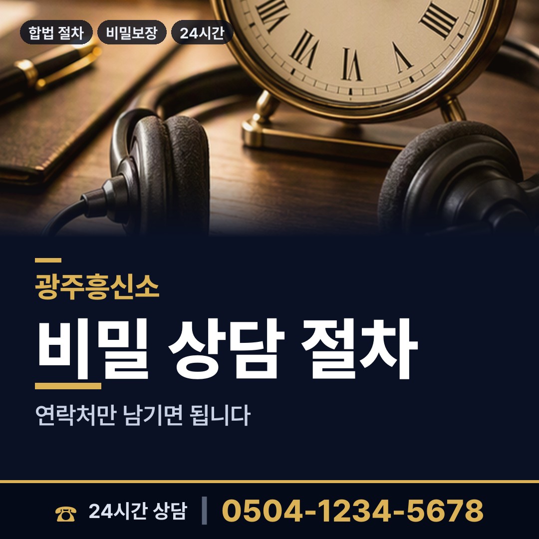 광주 우산동 명의도용조사 상담 안내