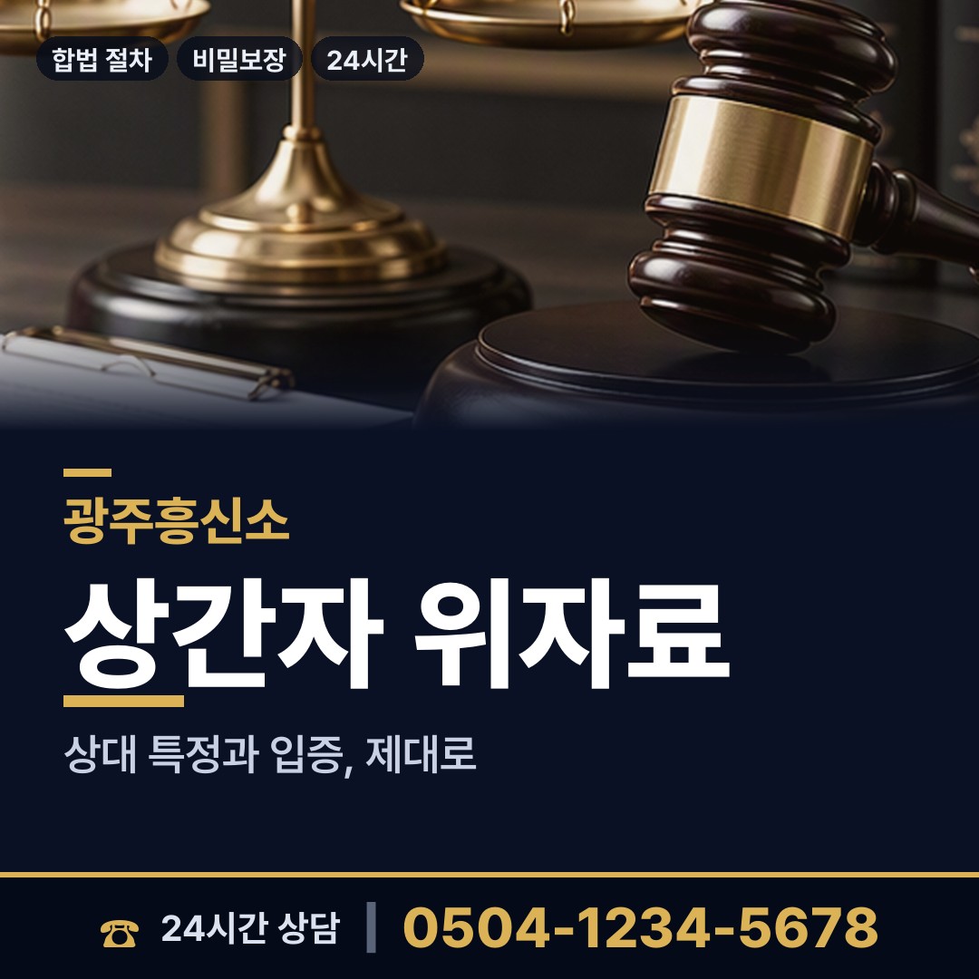 광주 우산동 배우자외도탐정 상담 안내