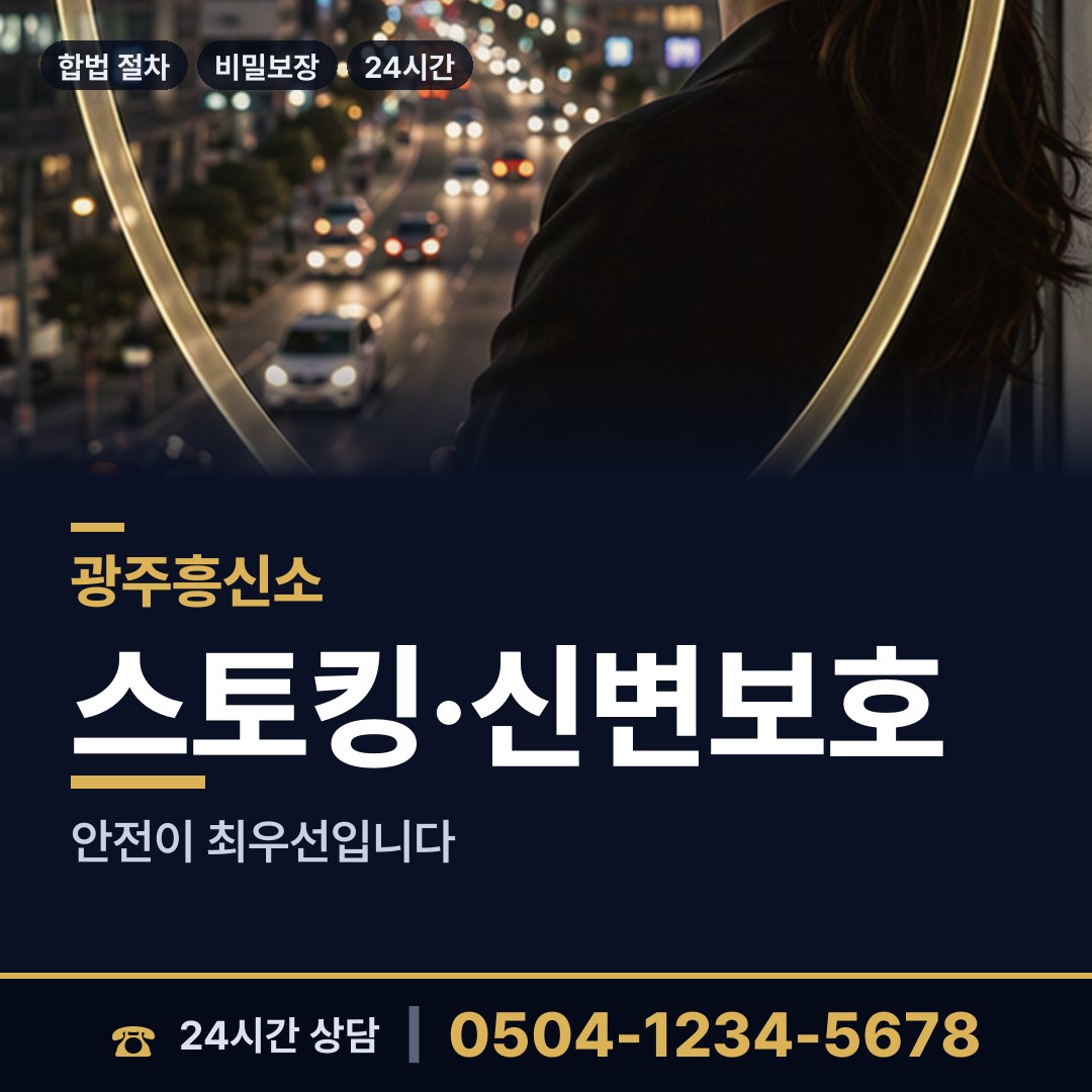 광주 우산동 민간조사업 상담 안내