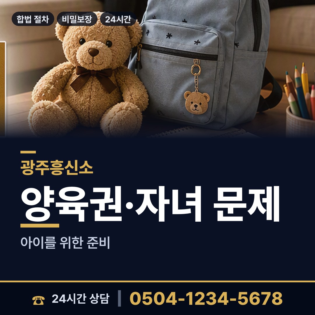 광주 우산동 온라인흥신소 상담 안내